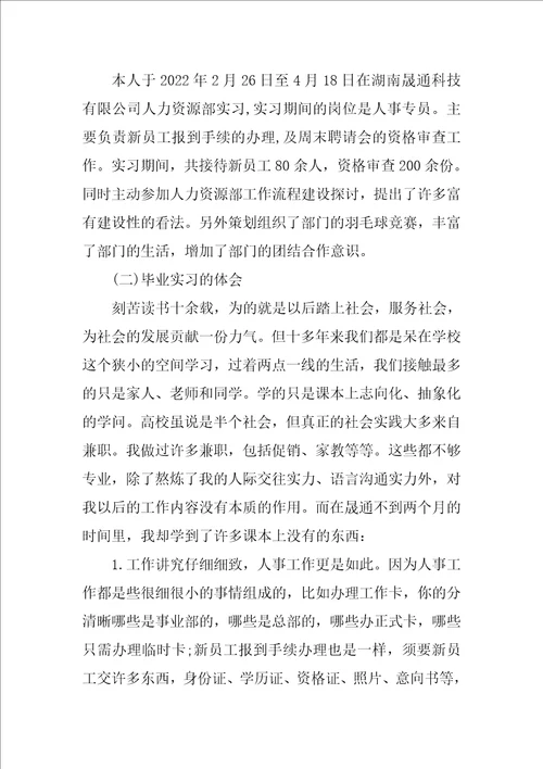 工商企业管理毕业实习报告范文3篇