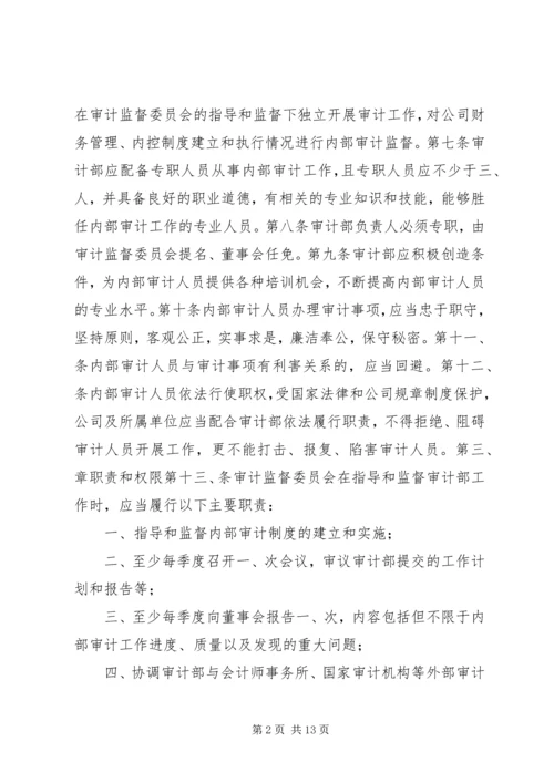 企业内部审计计划.docx