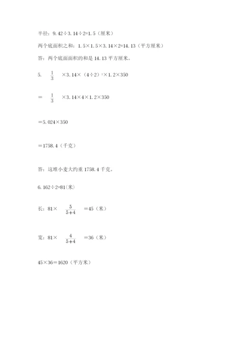 小学毕业班数学检测卷及答案1套.docx