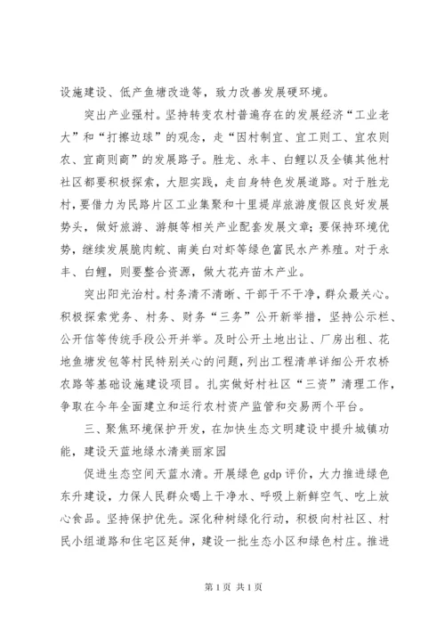 镇政府工作报告.docx