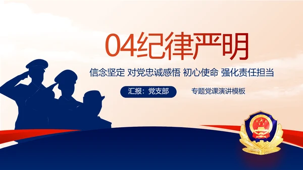 大气公安警察工作总结汇报动态PPT模板