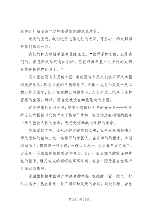 建党九十五周年征文[精选多篇].docx