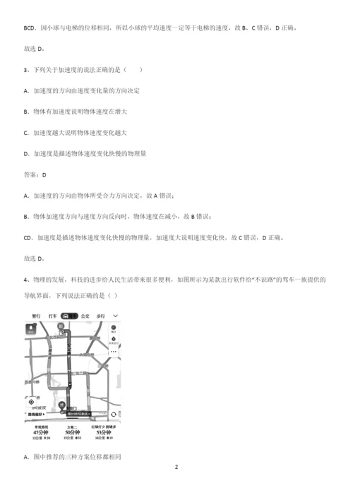 2023人教版带答案高中物理必修一第一章运动的描述微公式版重点归纳笔记.docx