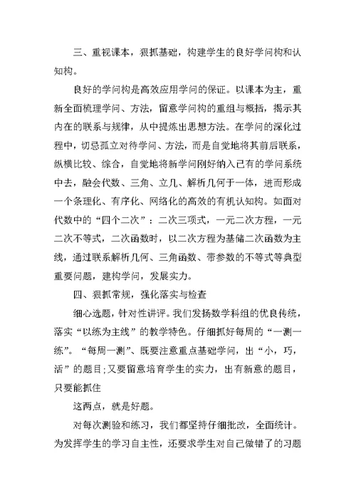 数学老师年终工作总结通用范文