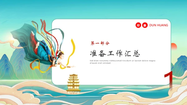 寻梦敦煌，敦煌文化主题通用PPT模板