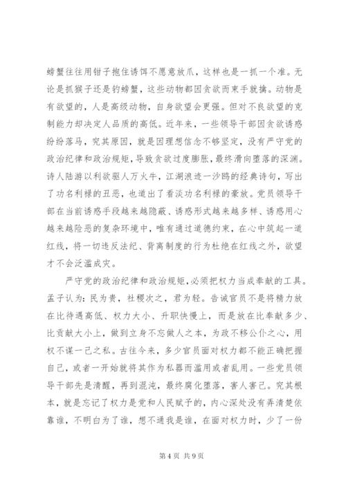 讲党性守纪律党课讲稿.docx