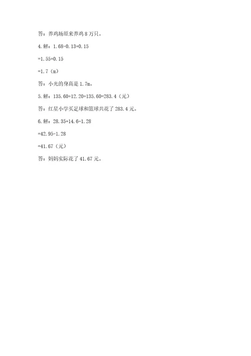 北京版四年级下册数学第二单元小数加、减法测试卷带答案（黄金题型）