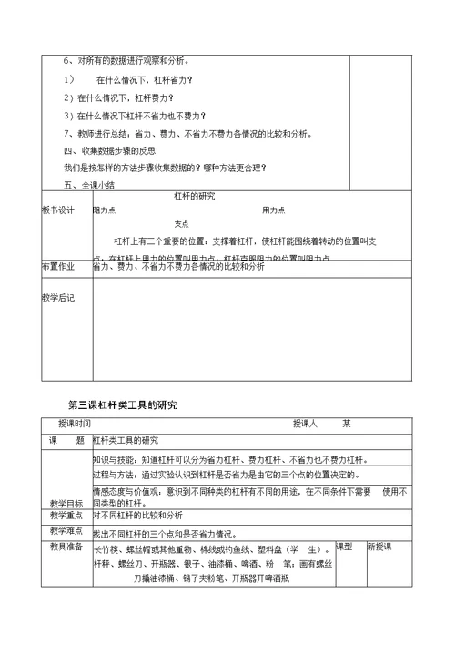 六年级科学上册