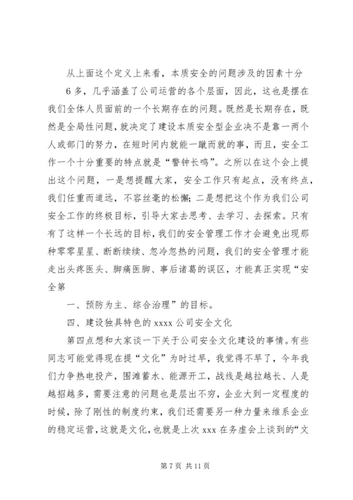 坚持用科学理念抓安全保稳定促发展 (4).docx