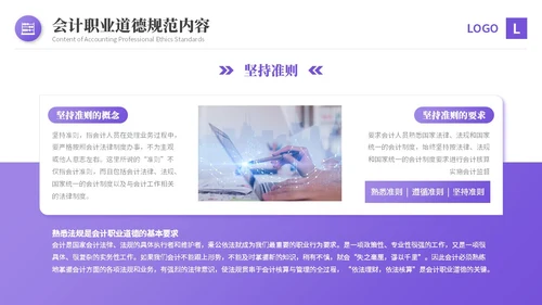 紫色渐变商务风会计职业道德财务基础知识培训PPT课件