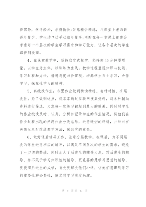 小学语文老师个人述职报告.docx