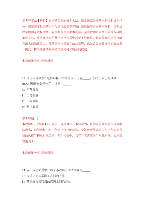 南宁经济技术开发区招考1名劳务派遣人员政法办公室模拟试卷含答案解析第8次