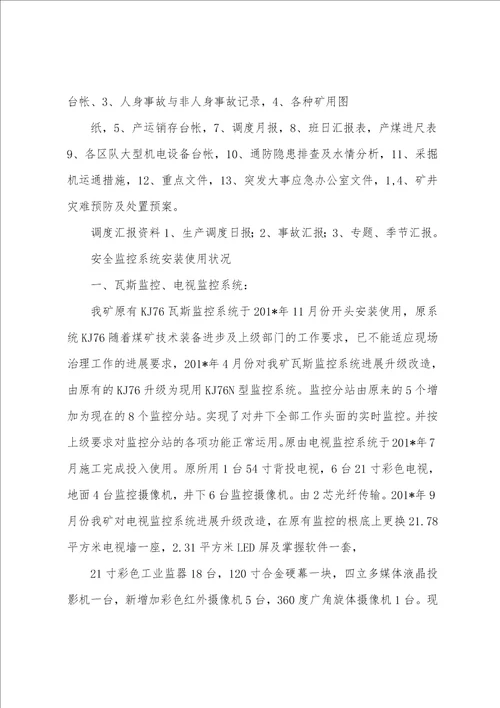调度室工作汇报材料