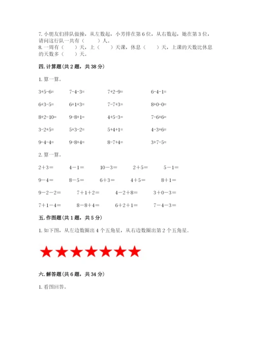 小学数学试卷一年级上册数学期末测试卷（中心小学）.docx