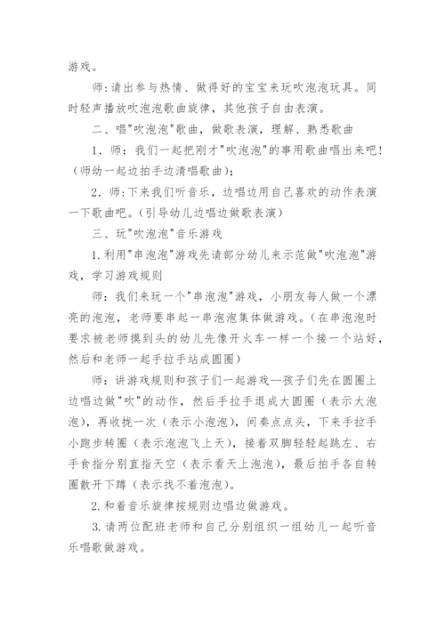 《泡泡不见了》教案.docx