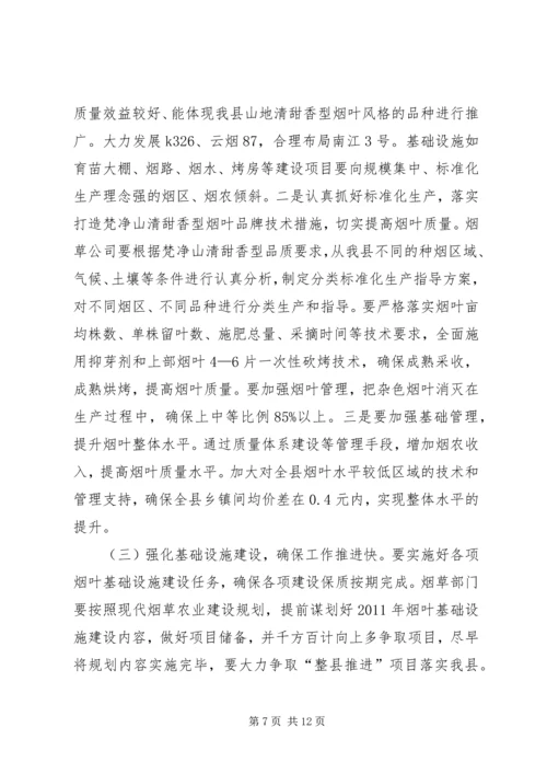 副县长在全县烤烟工作会议上的讲话.docx