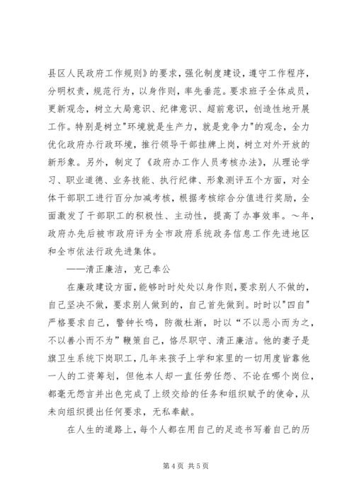 旗委办主任优秀共产党员事迹材料 (4).docx