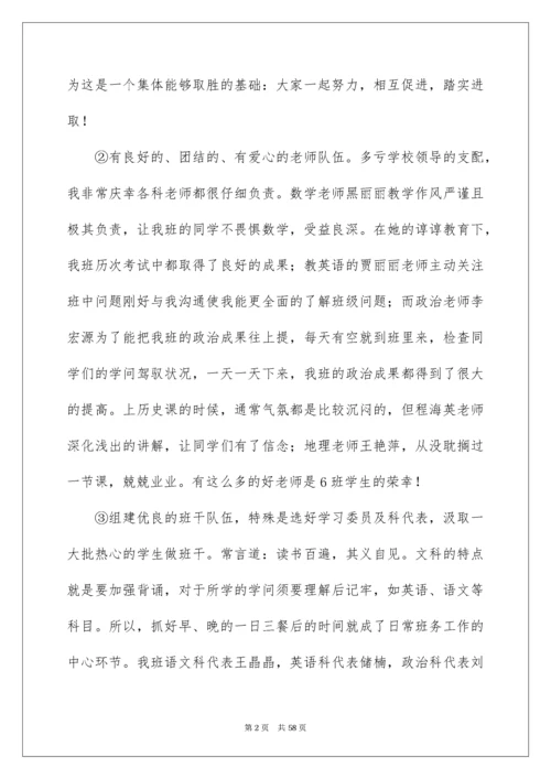 高三班主任工作总结_4.docx