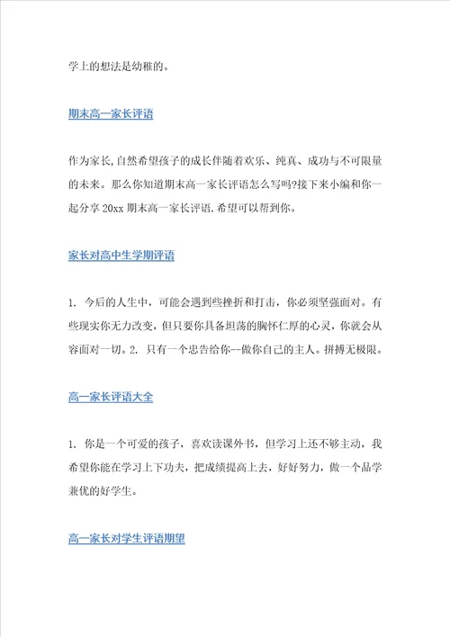 家长评语大全家长评语
