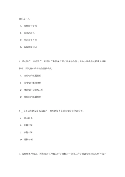 2023年四川省上半年保险代理从业人员资格考试基础知识试题.docx