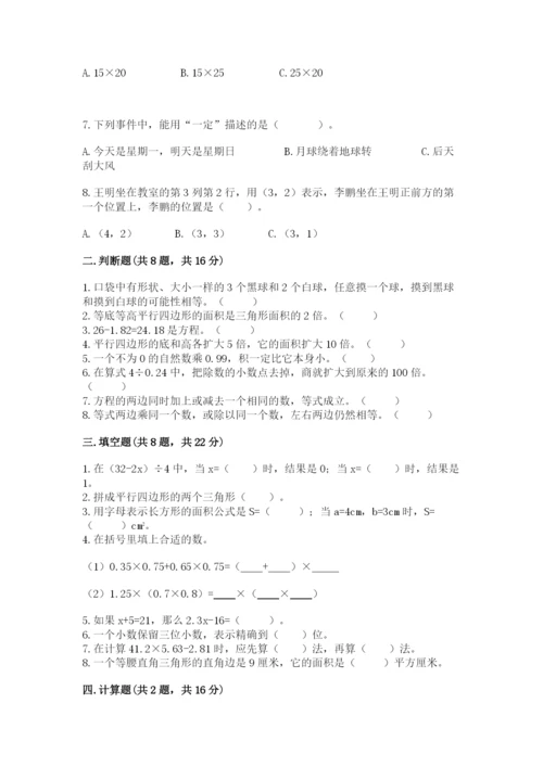 人教版五年级上册数学期末考试试卷（黄金题型）.docx
