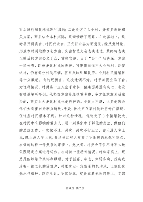 村民信赖的当家人村党支部书记的事迹.docx