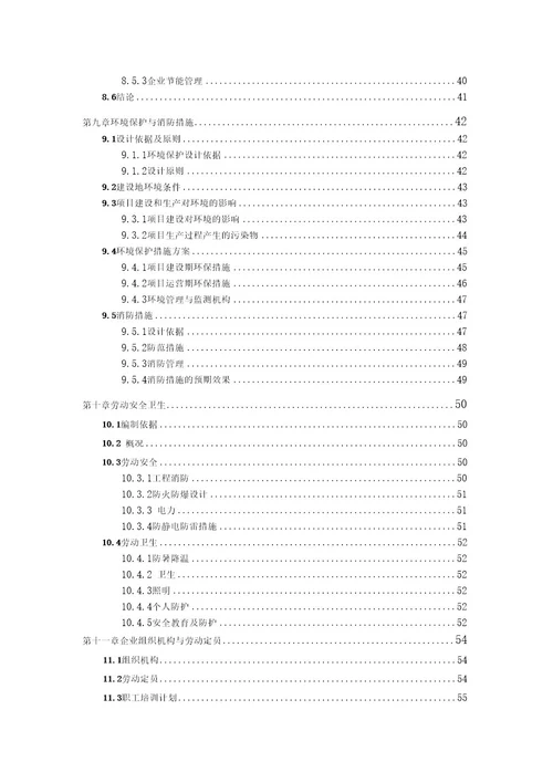 储能双向变流器项目可行性研究报告（备案可修改版）