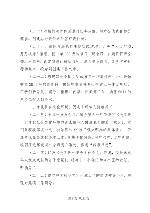 市精神文明建设工作计划 (3).docx