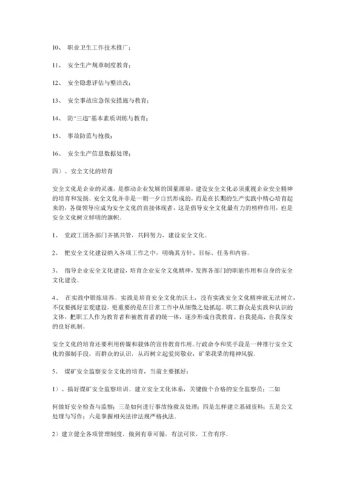 安全文化建设的模式与途径.docx