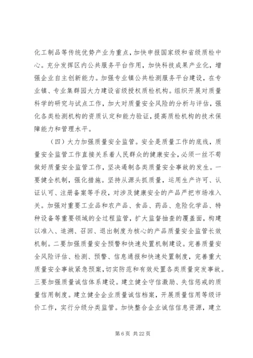 区长在质量强区会议上的讲话.docx