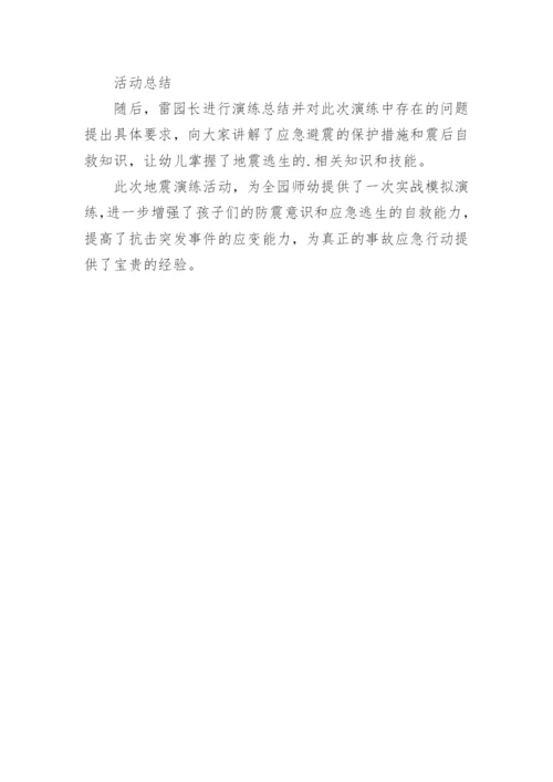 防震减灾简报.docx