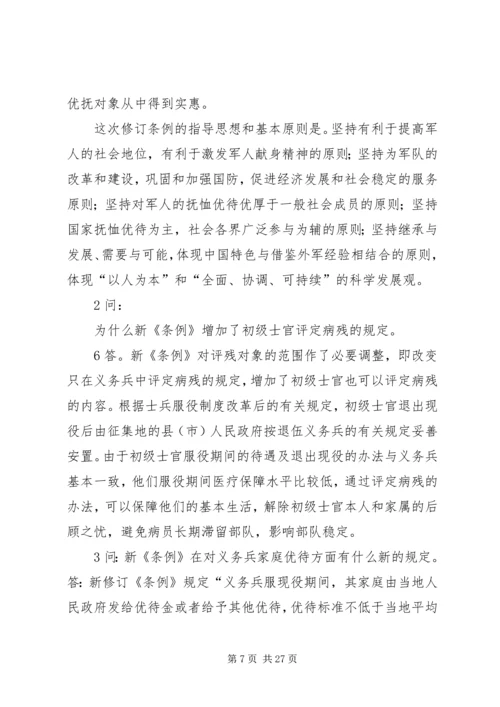 伤残军人申请资料 (2).docx