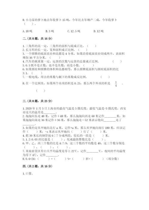 北京版数学小升初模拟试卷含答案【达标题】.docx