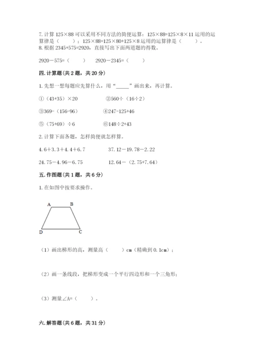 小学四年级下册数学期末测试卷及参考答案【综合题】.docx
