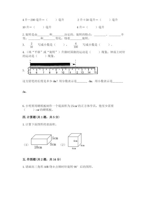 人教版五年级下册数学期末考试试卷及答案（考点梳理）.docx