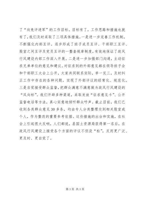 国土局政风行风建设自查报告.docx