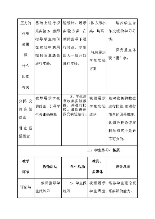 《压强》教学设计 (3)