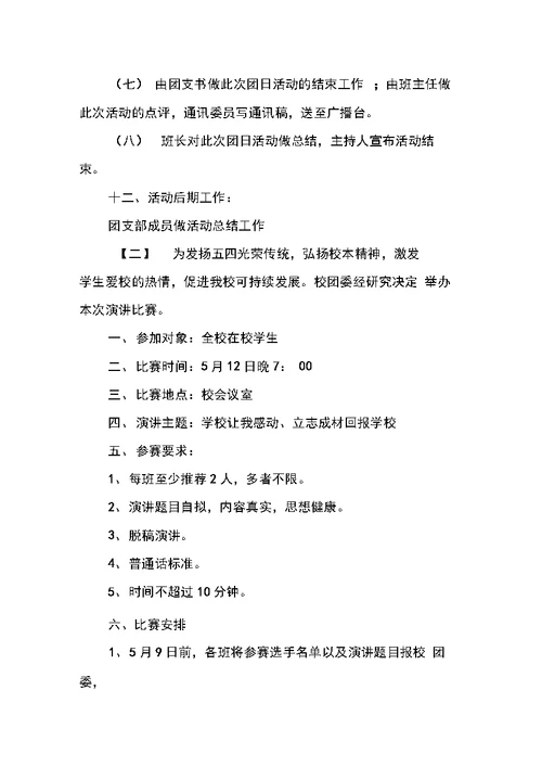 五四青节活动策划书
