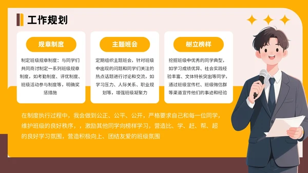 橙色插画风格大学生班委竞选PPT模板