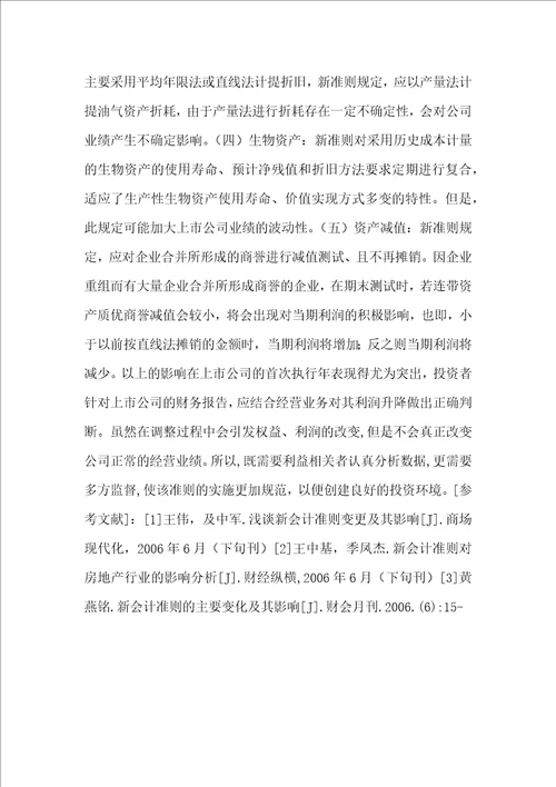 公司业绩影响分析论文