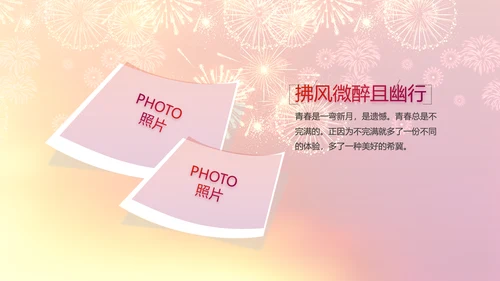 红色喜庆公司联欢晚会动态PPT