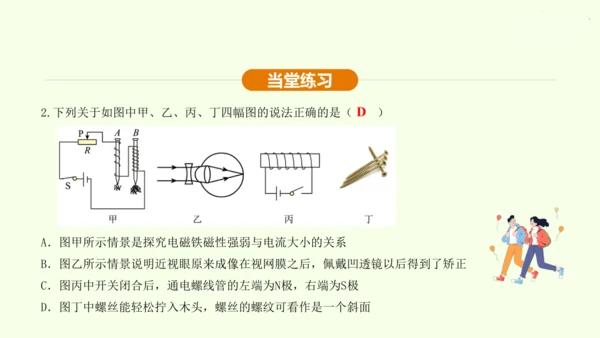 人教版 初中物理 九年级全册 第二十章 电与磁 20.3 电磁铁  电磁继电器课件（33页ppt）