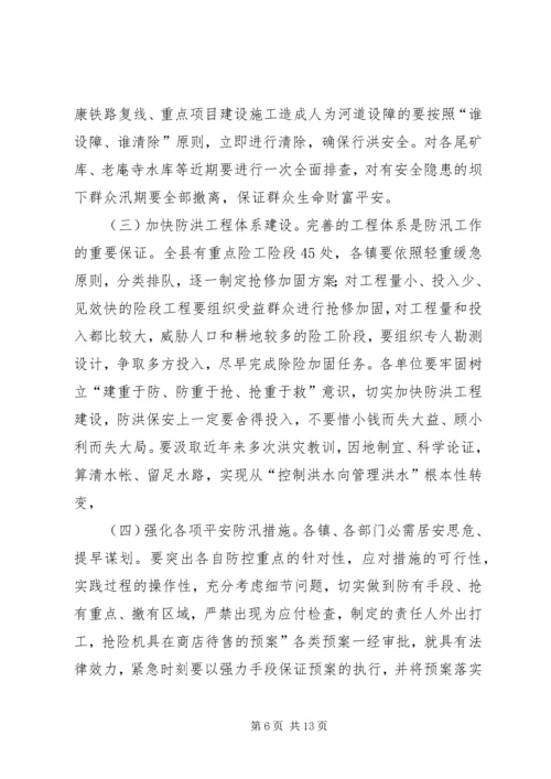 副县长在防汛工作大会发言.docx