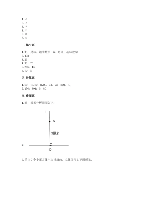 苏教版小学四年级上册数学期末测试卷【含答案】.docx