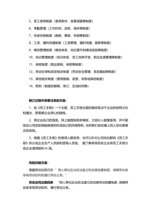 如何制作公司员工手册？需要注意哪些方面？.docx