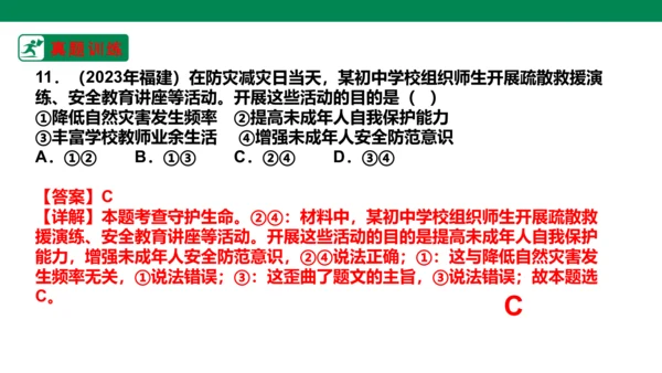 新课标七上第四单元生命的思考复习课件2023