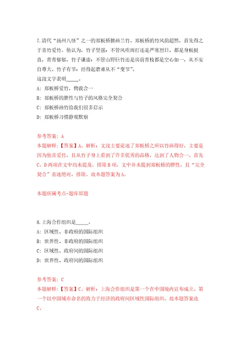 深圳市公共信用中心选聘4名职员练习训练卷第6卷