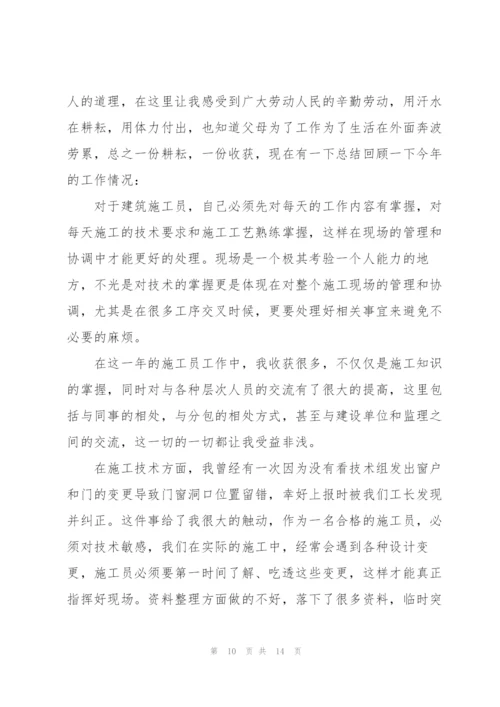 建筑公司员工个人工作总结范本5篇.docx