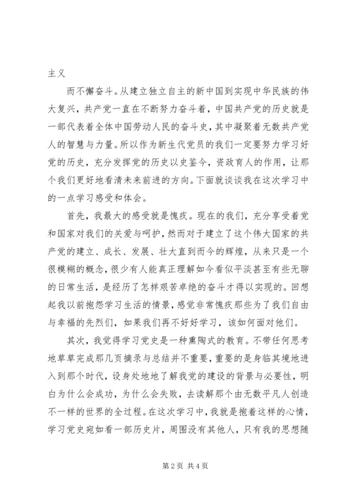 建党90周年党章党史学习心得 (2).docx