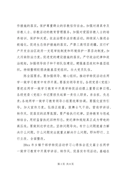 乡镇干部学转促活动学习心得体会.docx